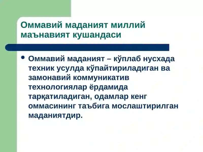 Ommaviy madaniyat milliy madaniyat kushandasi | Оммавий маданият миллий маънавият кушандаси 4