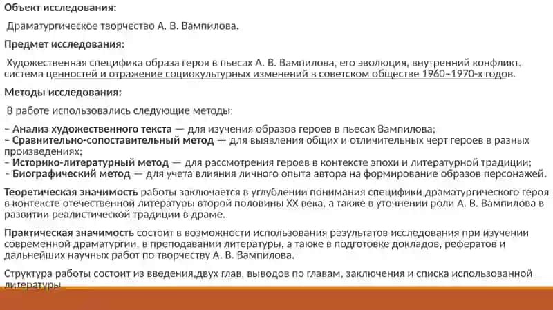 Курсовая работа по дисциплине Современный литературный процесс 4