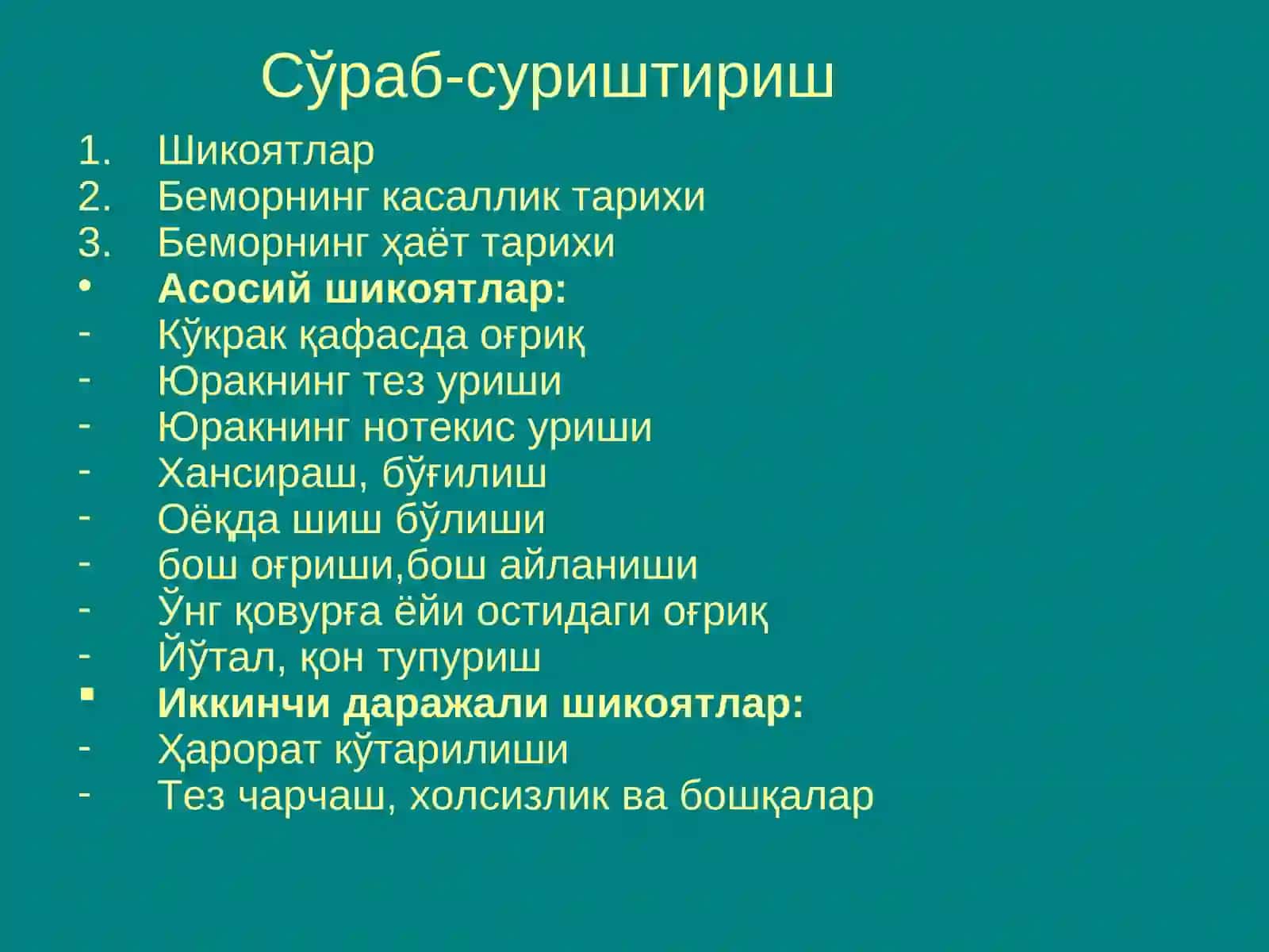 Юрак қон томир системасини текшириш усуллари 4