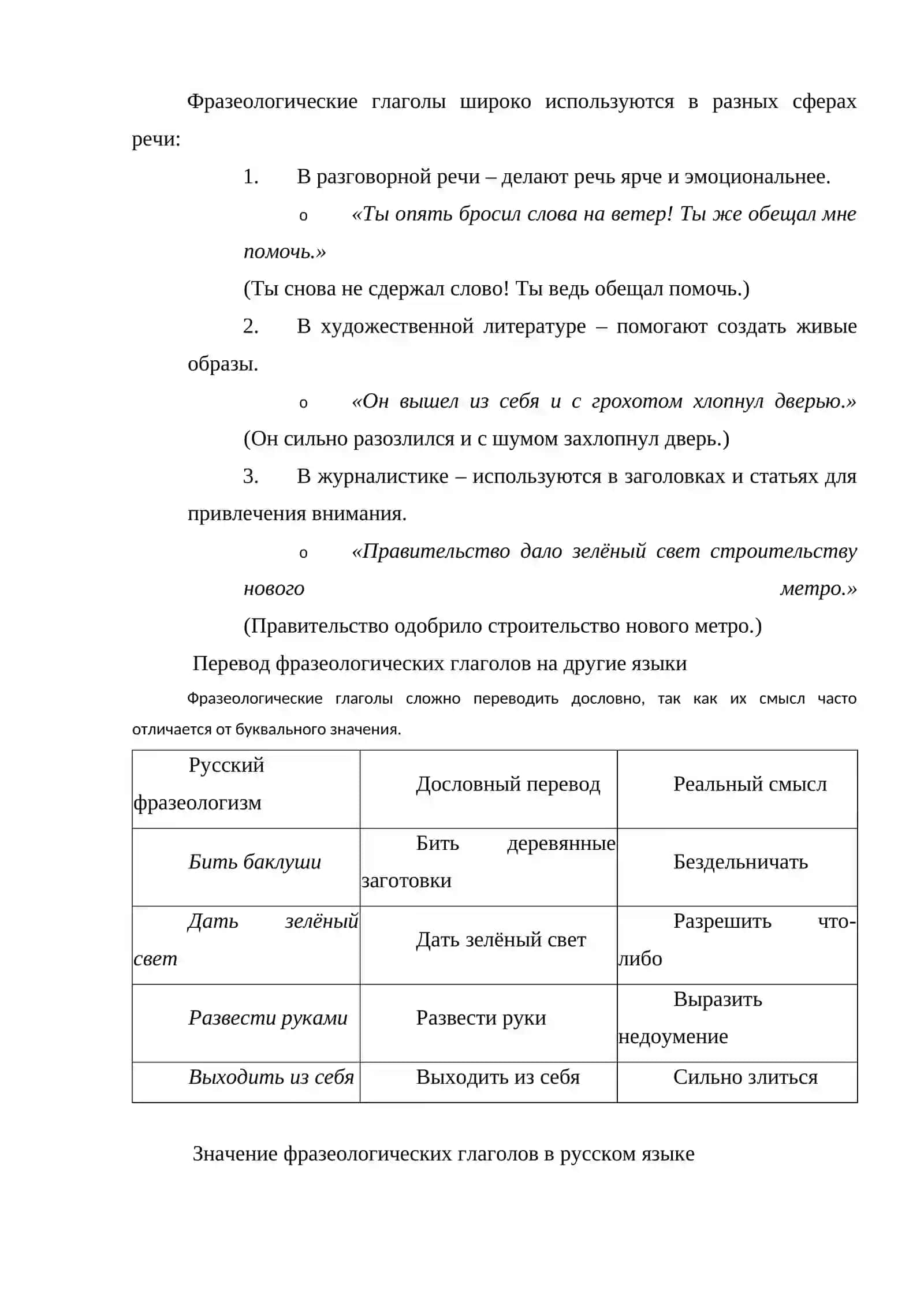 Фразеологические глаголы в русском языке 4