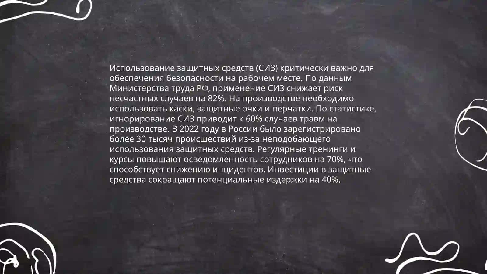 Правила безопасности во время урока технологии в начальных классах 4