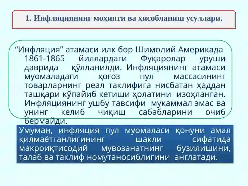 Инфляция ва аксилинфляция сиёсати 4