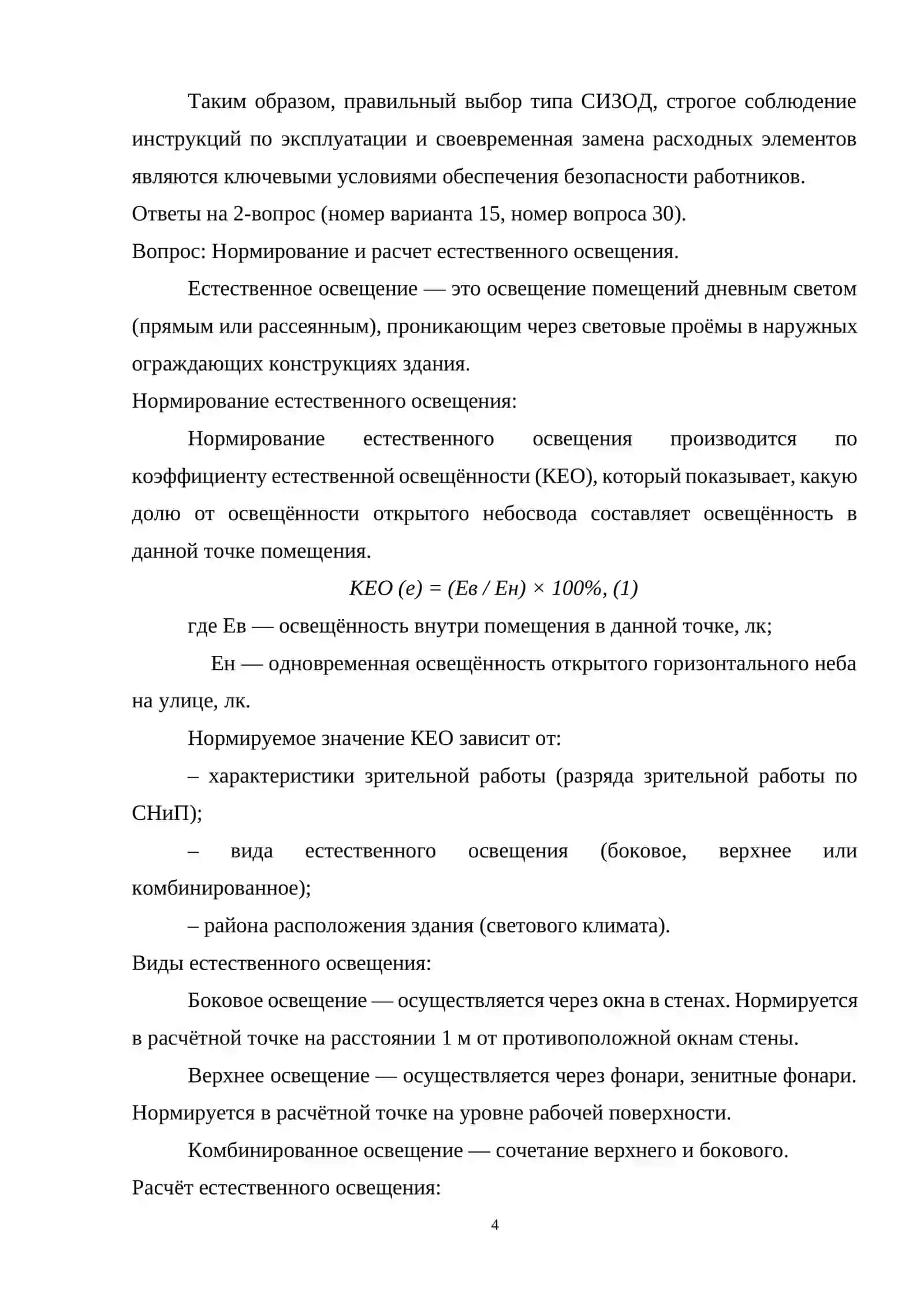 ЗАДАНИЕ №1 4