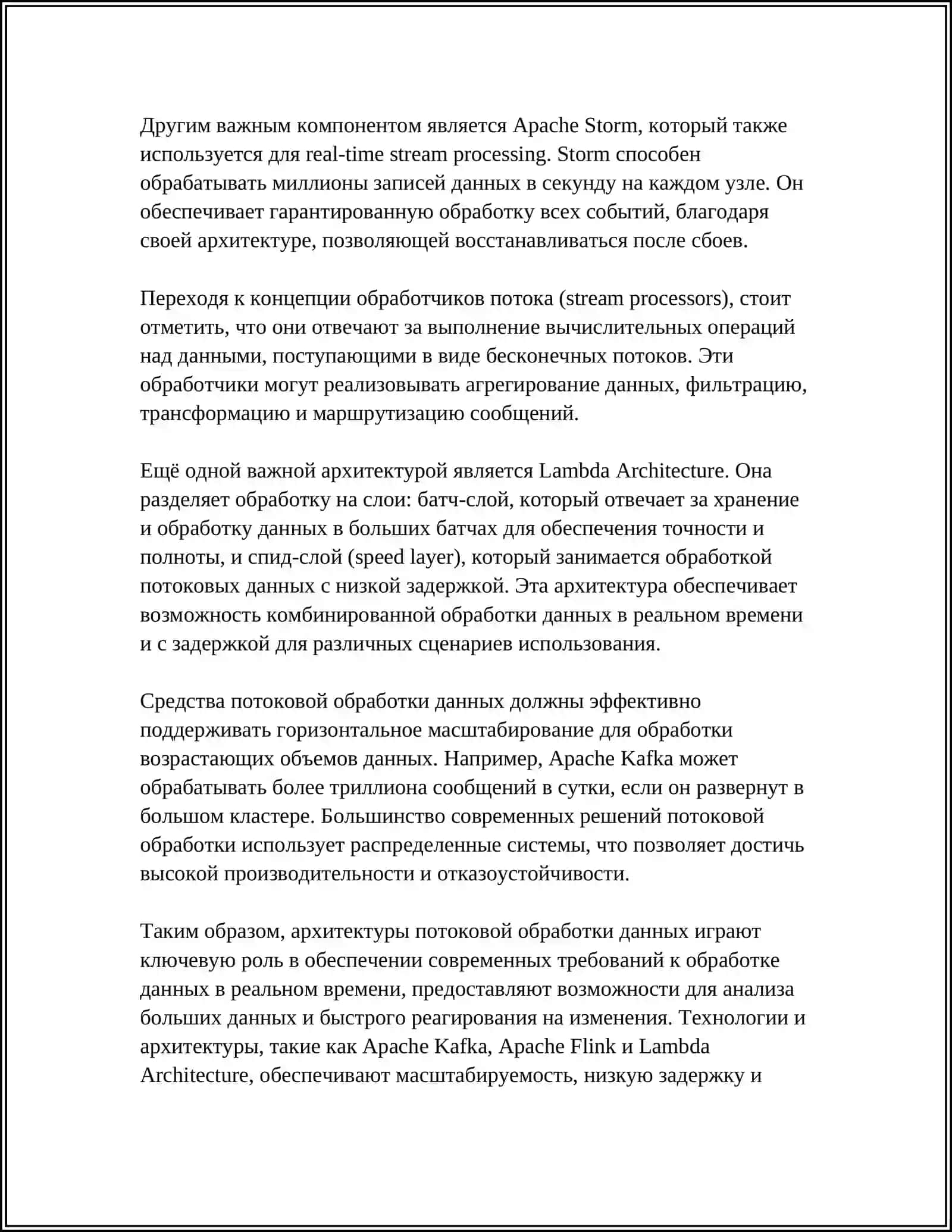 АНАЛИЗ ДАННЫХ В РЕАЛЬНОМ ВРЕМЕНИ 4
