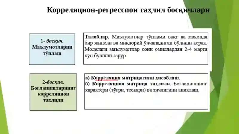 ЖУФТРЕГРЕССИОНТАҲЛИЛ 4