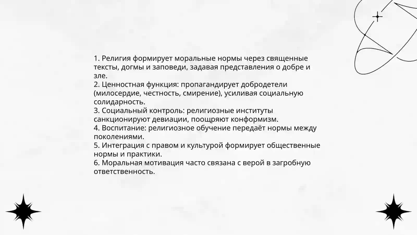 Значение религии как социального и культурного явления 4