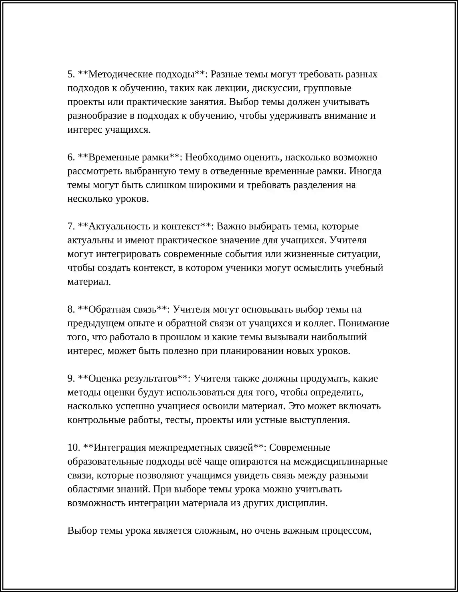 ПОДГОТОВКА УЧИТЕЛЯ К УРОКУ ЛИТЕРАТУРЫ 4