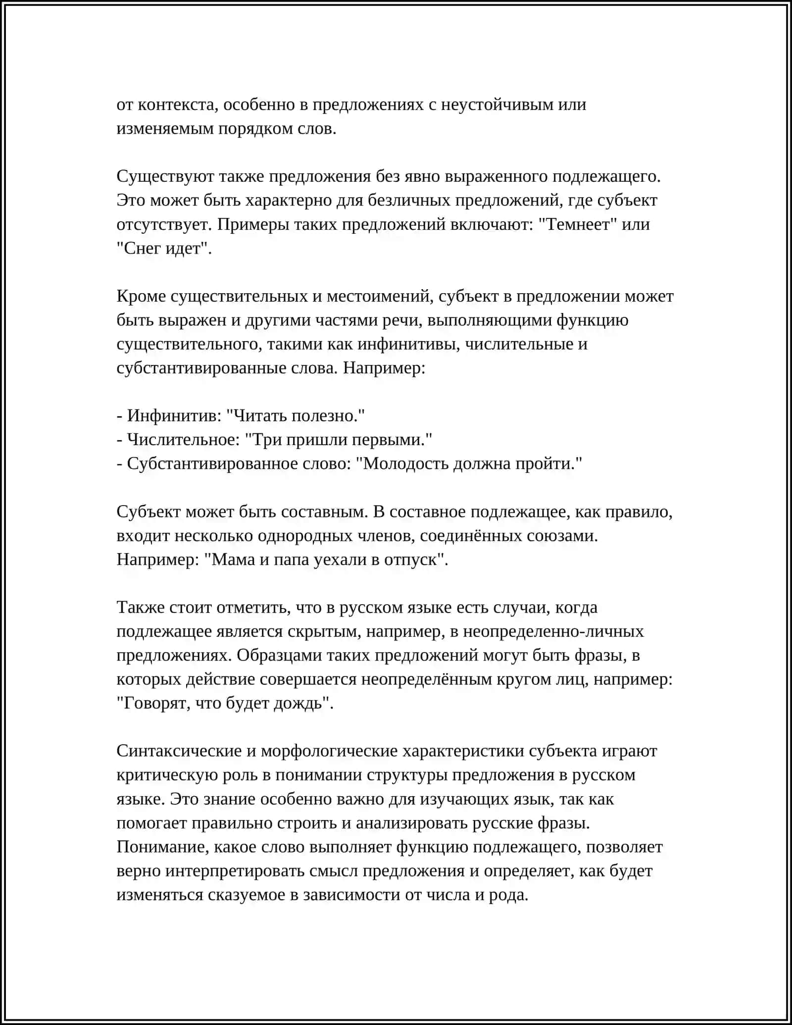 СУБЪЕКТ ПРЕДЛОЖЕНИЯХ И ТИПЫ ЕГО ВЫРАЖЕНИЯ 4