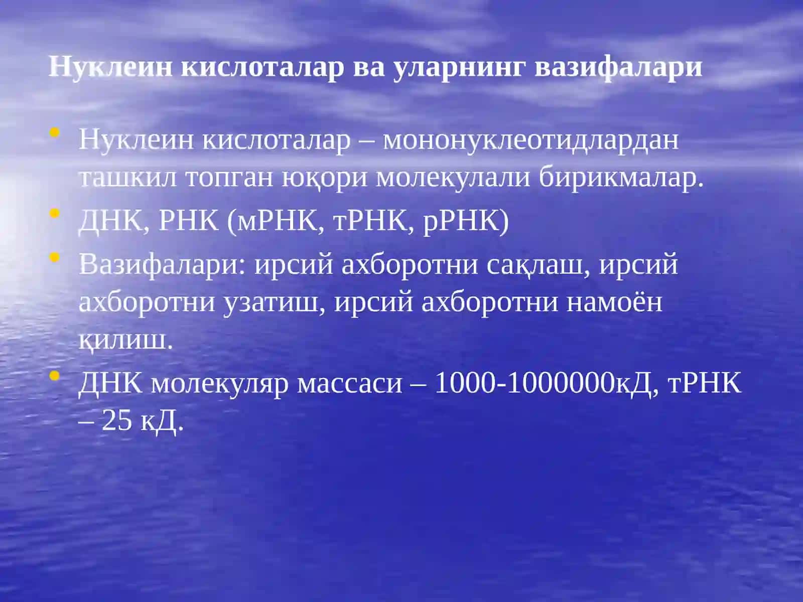 Нуклеин кислоталар қурилиши ва вазифалари 4
