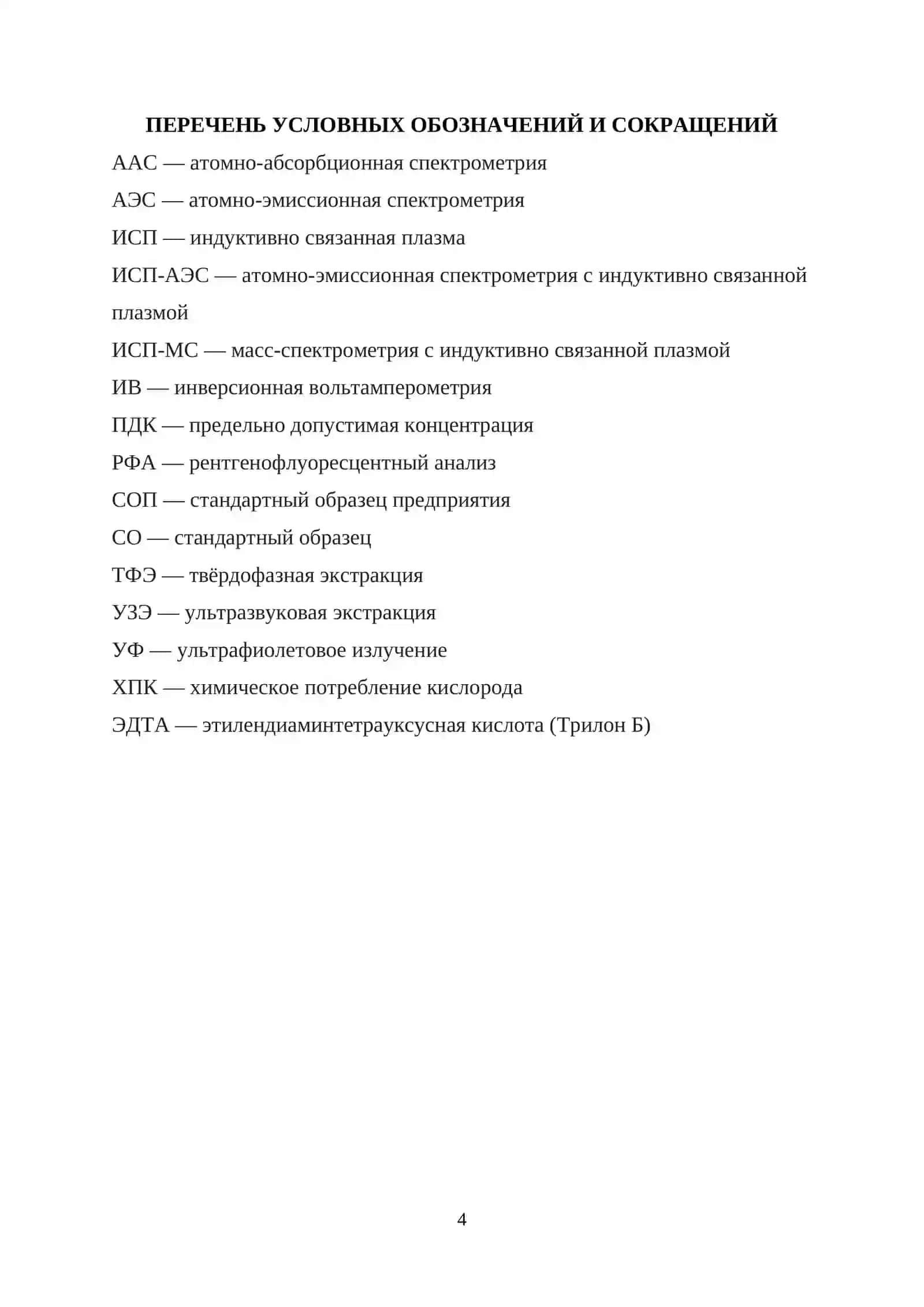 Курсовая работа по теме "Анализ полиметаллических руд. Определение меди, цинка и свинца" 4