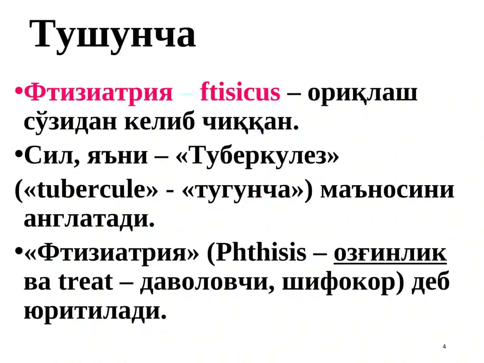 ТУБЕРКУЛЕЗ КАСАЛЛИГИ ХАКИДА ТАЪЛИМОТНИНГ РИВОЖЛАНИШ ТАРИХИ.ТУБЕРКУЛЕЗ ЭТИОЛОГИЯСИ 4