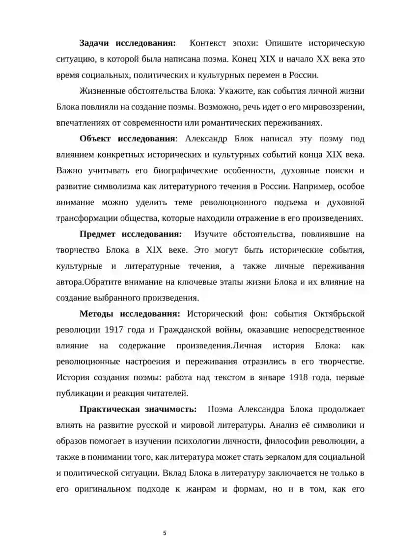 Поэма Александра Блока XIX века: История создания, образа и символика 4