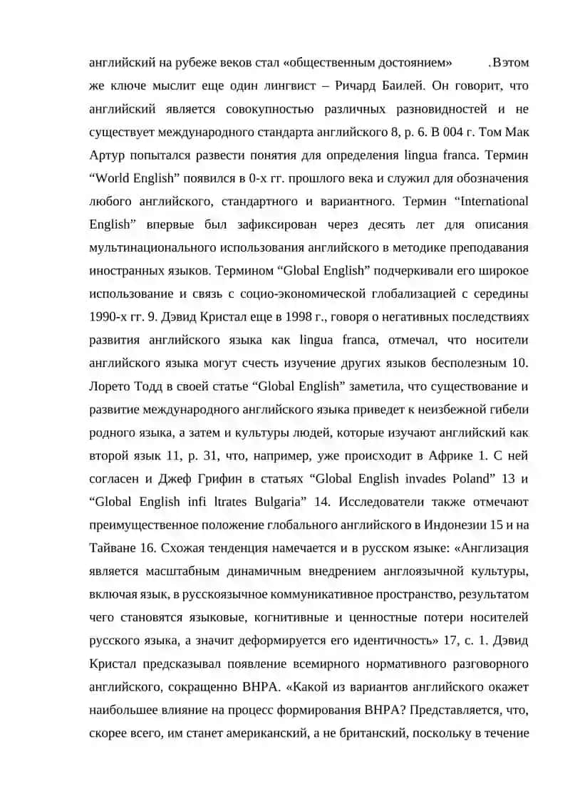 Становление английского языка как языка мирового уровня 4