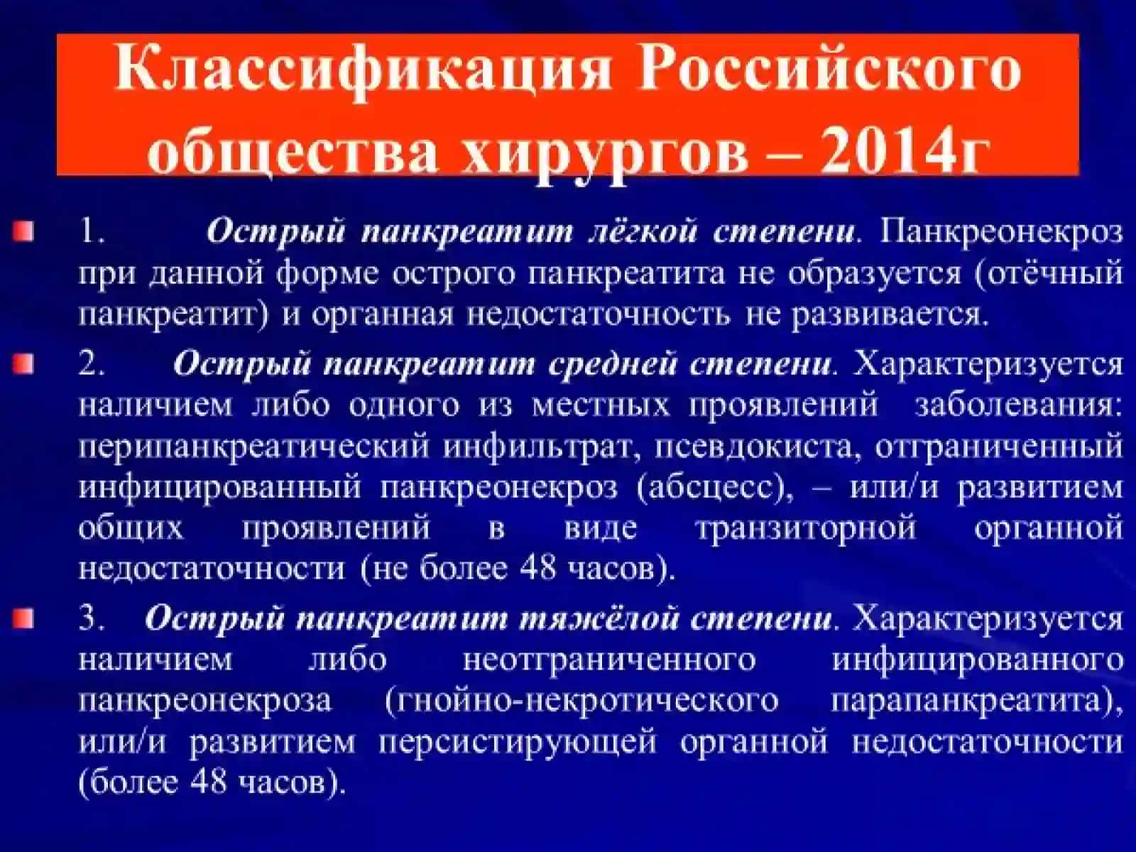 Острый панкреатит 4
