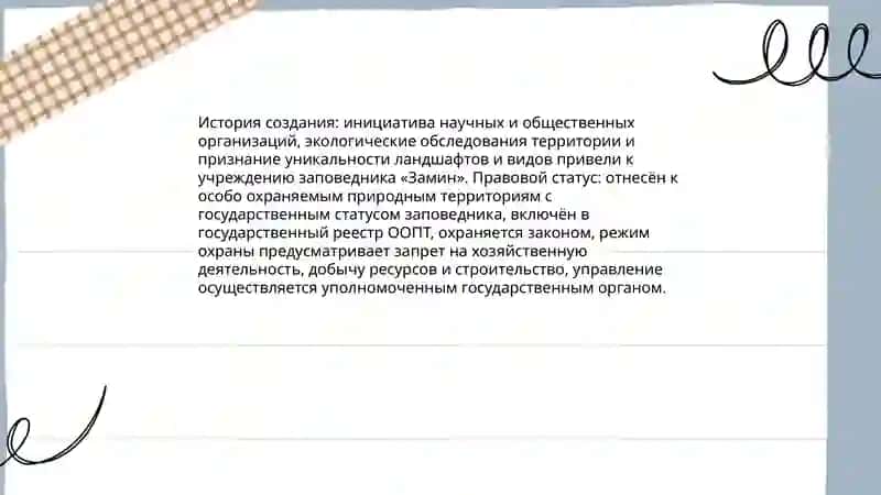 Замин заповедник 4