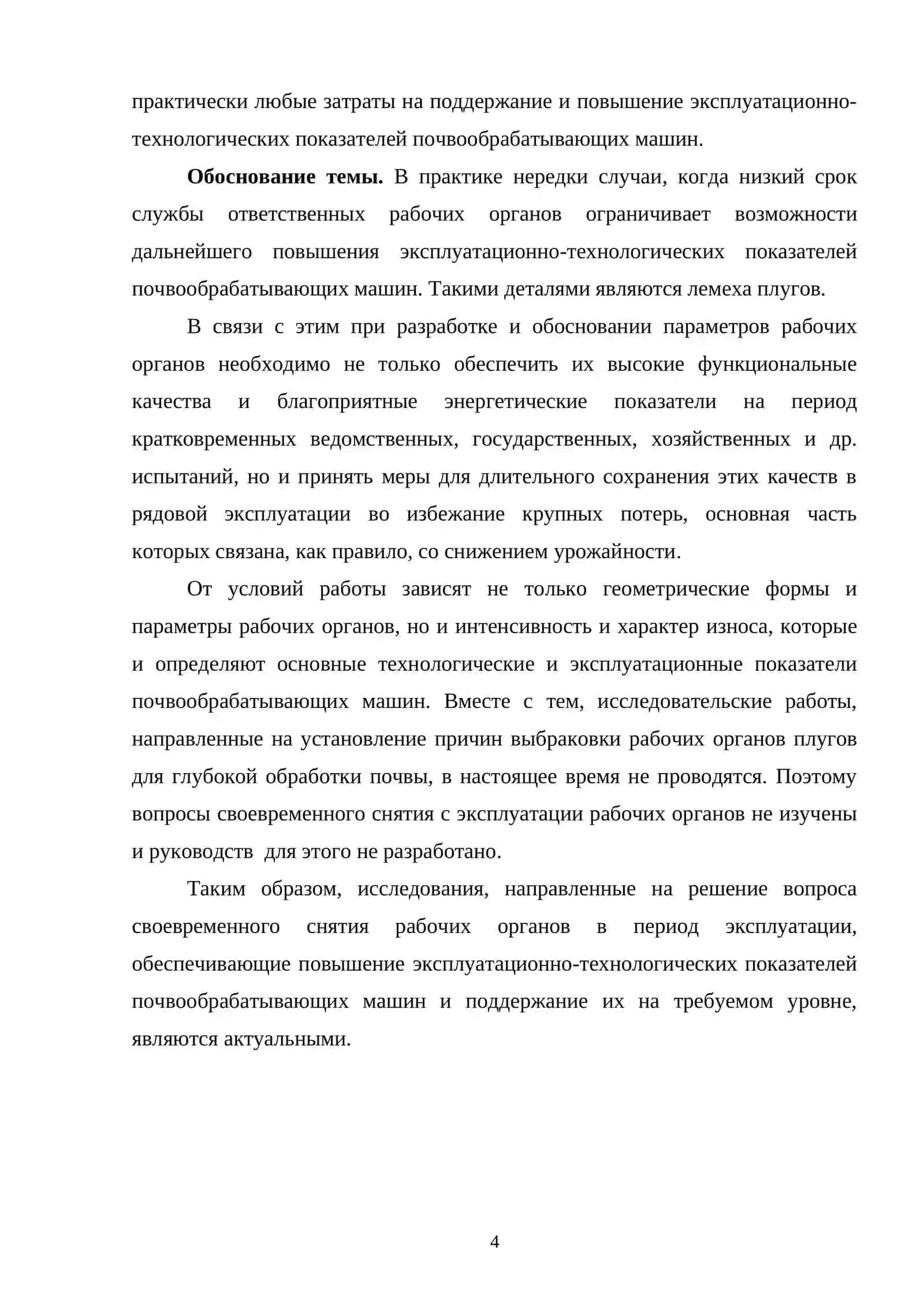 Анализ причин выбраковки рабочих органов плугов для глубокой обработки почвы 4
