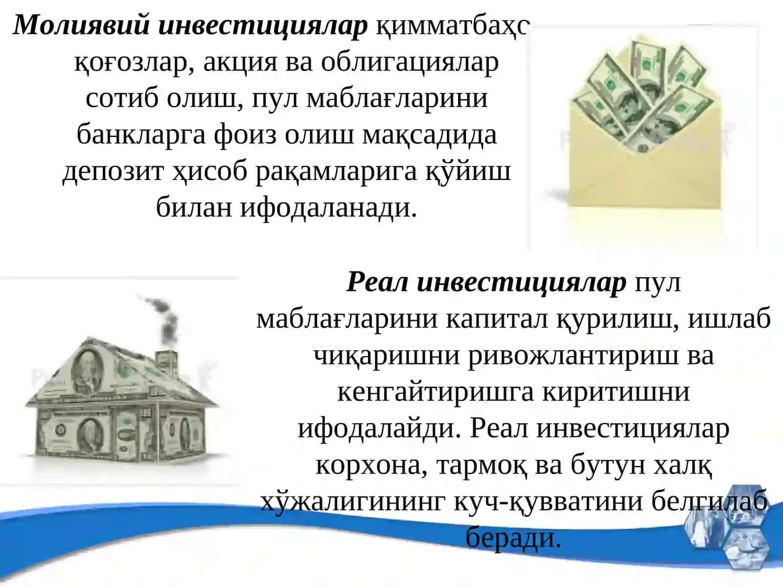 Инвестиция ва унинг иқтисодиётдаги ўрни 4