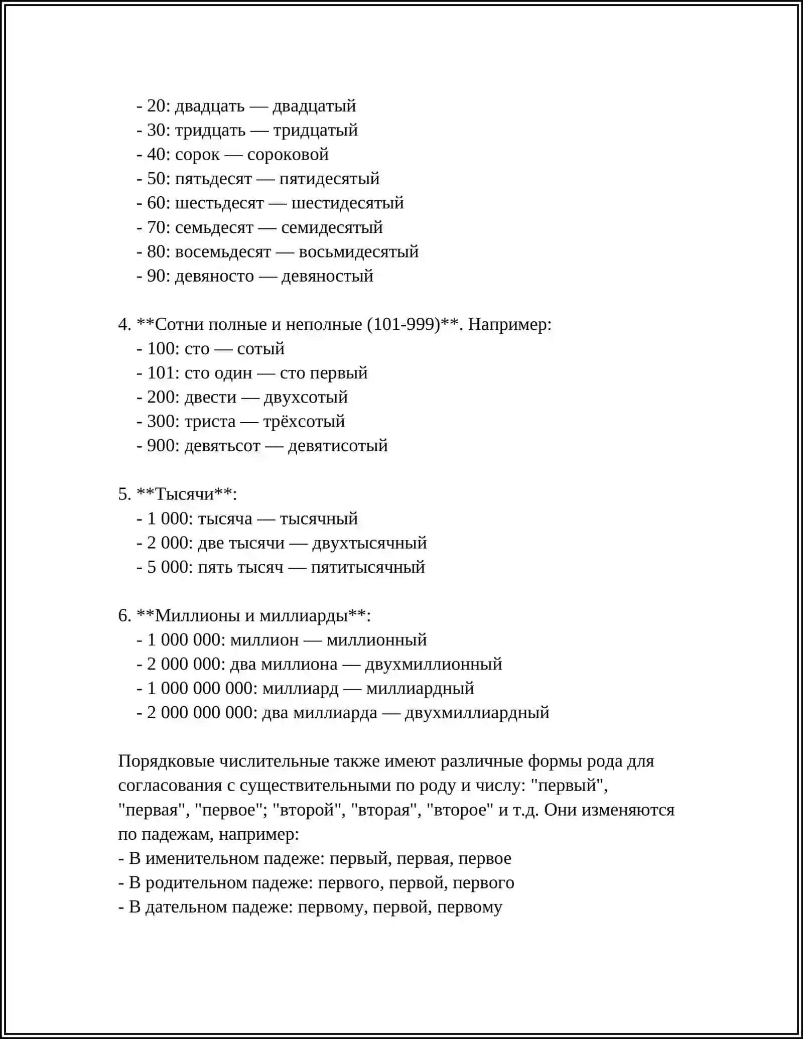 ПОРЯДКОВЫЙ ЧИСЛИТЕЛЬНЫЕ 4