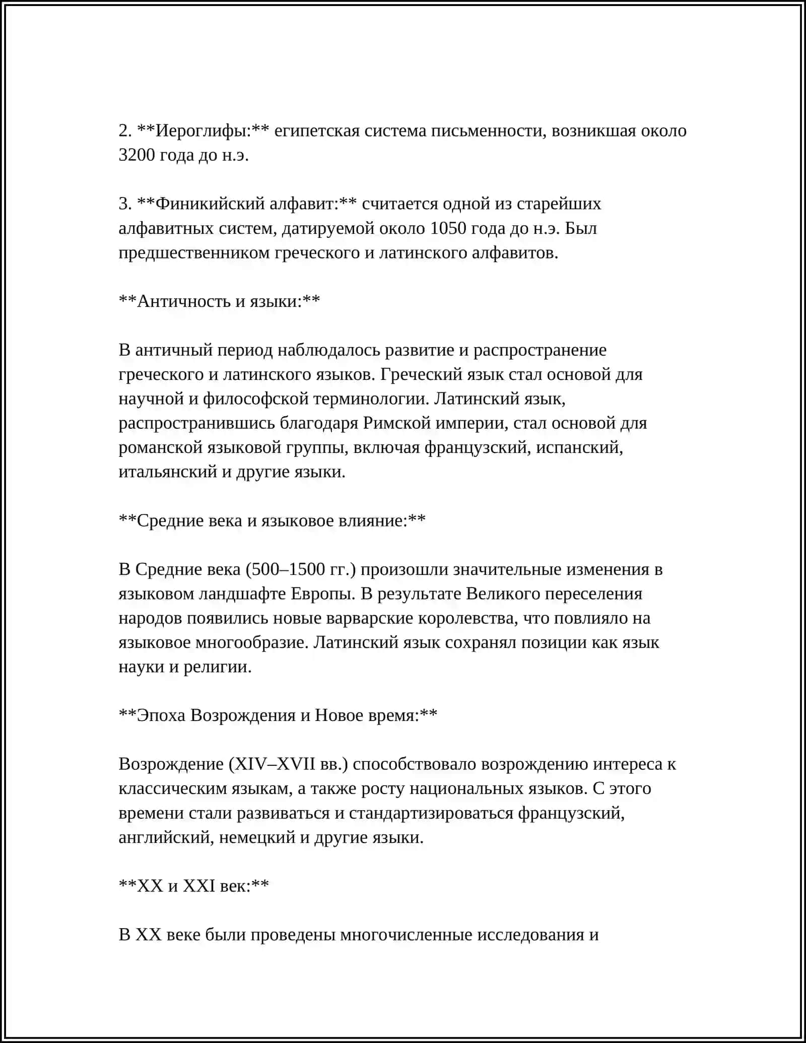 ЯЗЫК - ЭТО СОЦИАЛЬНОЕ, ПОСТОЯННО МЕНЯЮЩЕЕСЯ И РАЗВИВАЮЩЕЕСЯ ЯВЛЕНИЕ 4