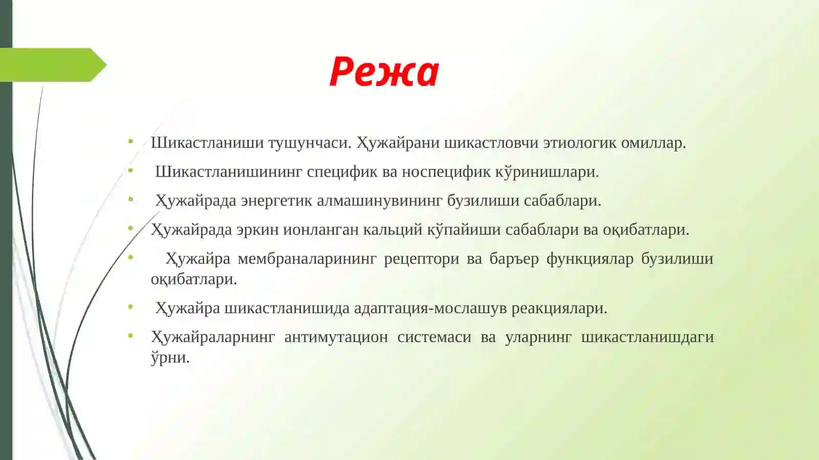 Ҳужайрапатофизиологияси 4