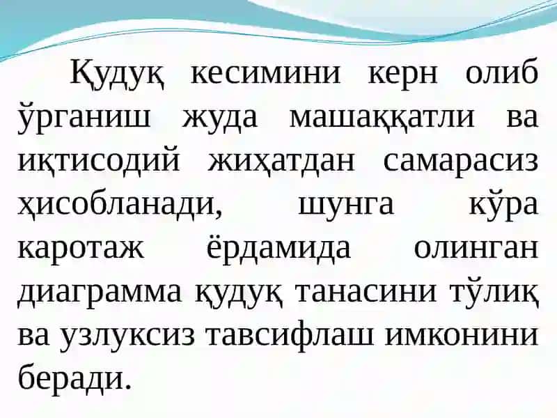 Каротаж ва қудуқ геофизикаси 4