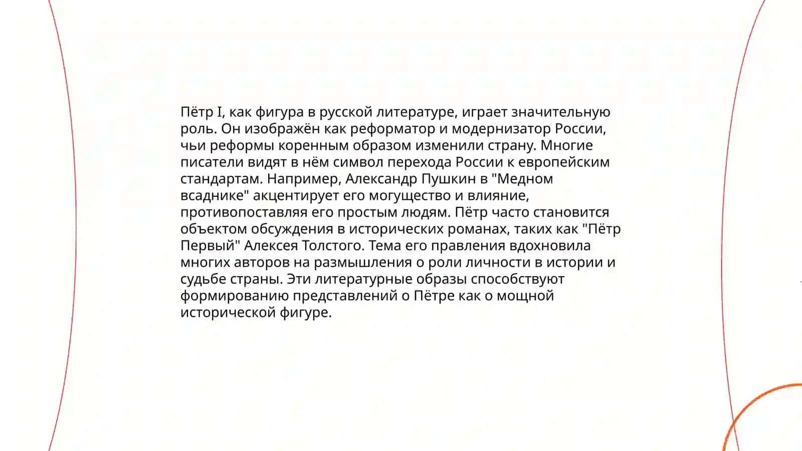 Отражение Петровской эпохи в русской литературе, живописи и кино презентация 4