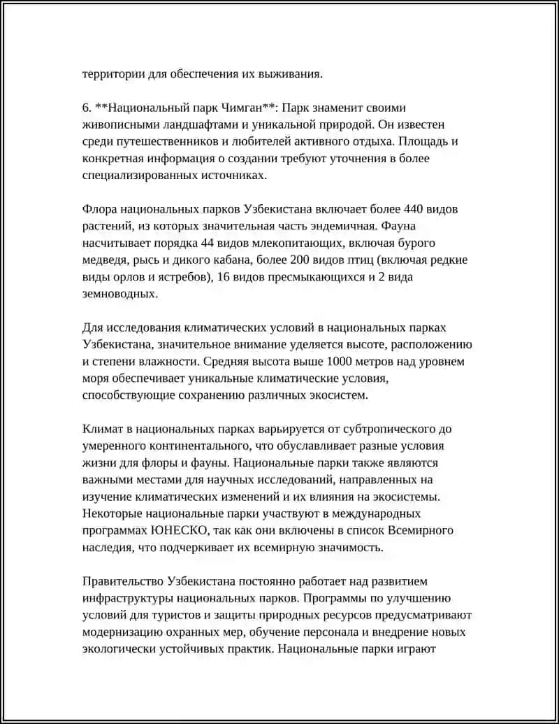 ФЛОРА И ФАУНА УЗБЕКИСТАНА 4