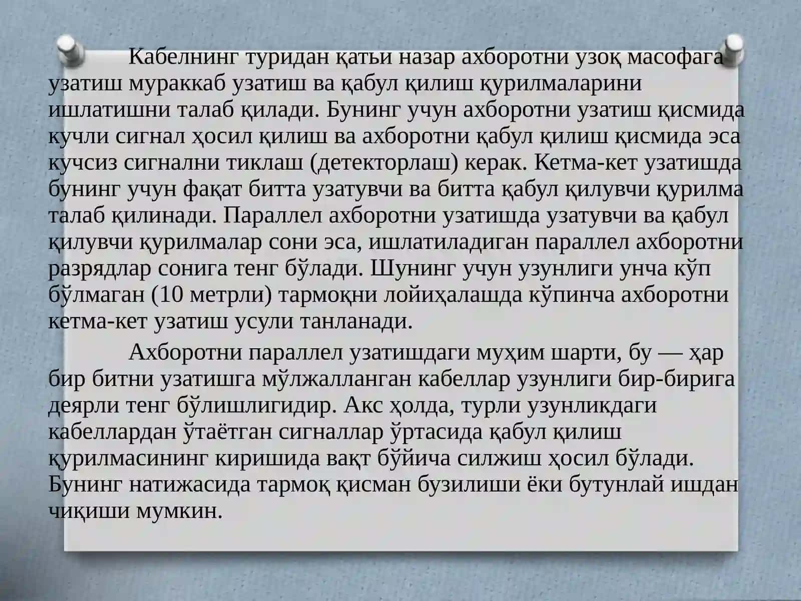 Ахборот узатиш муҳити 4