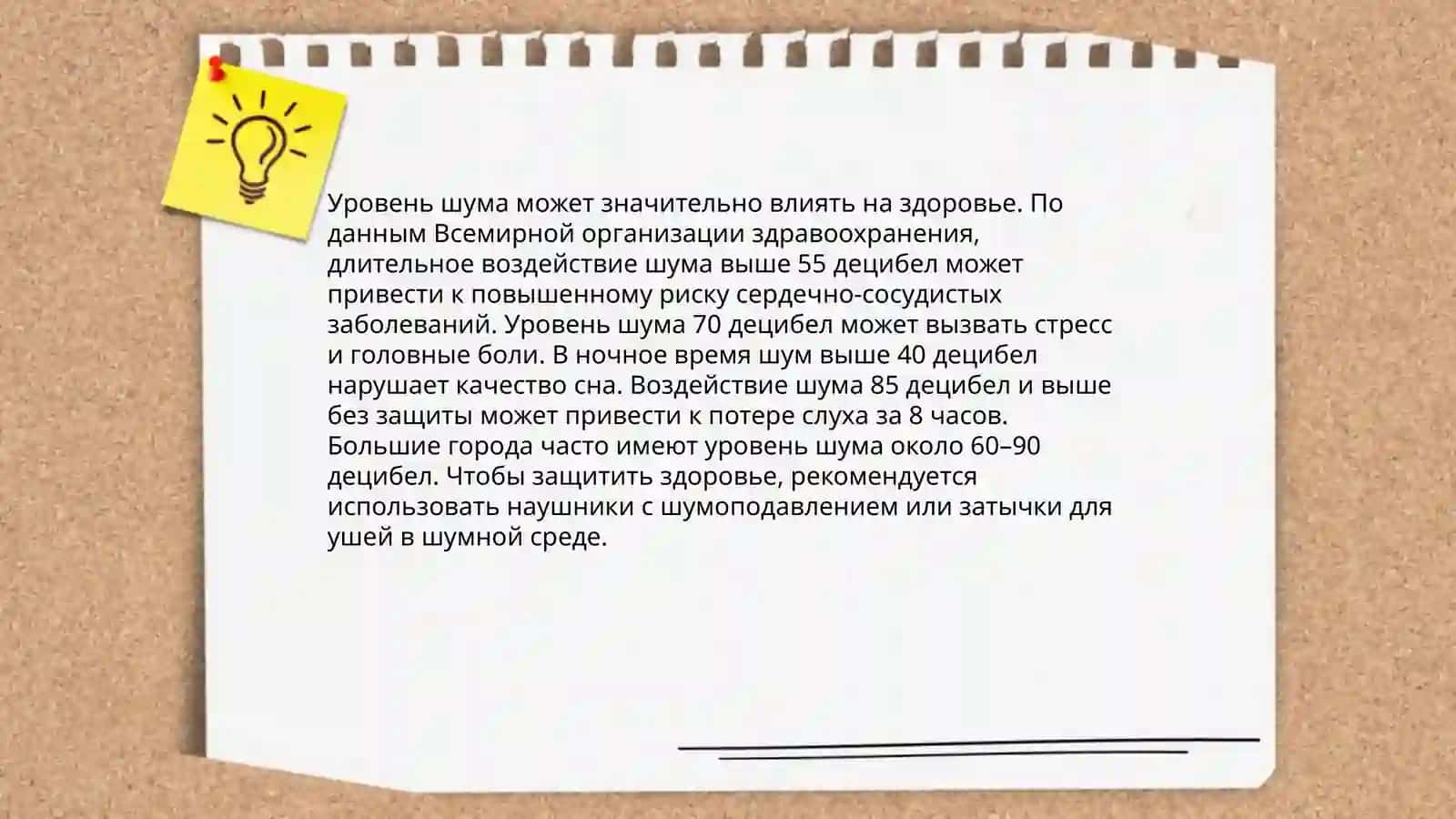 Гигиенические проблемы современных крупных город 4