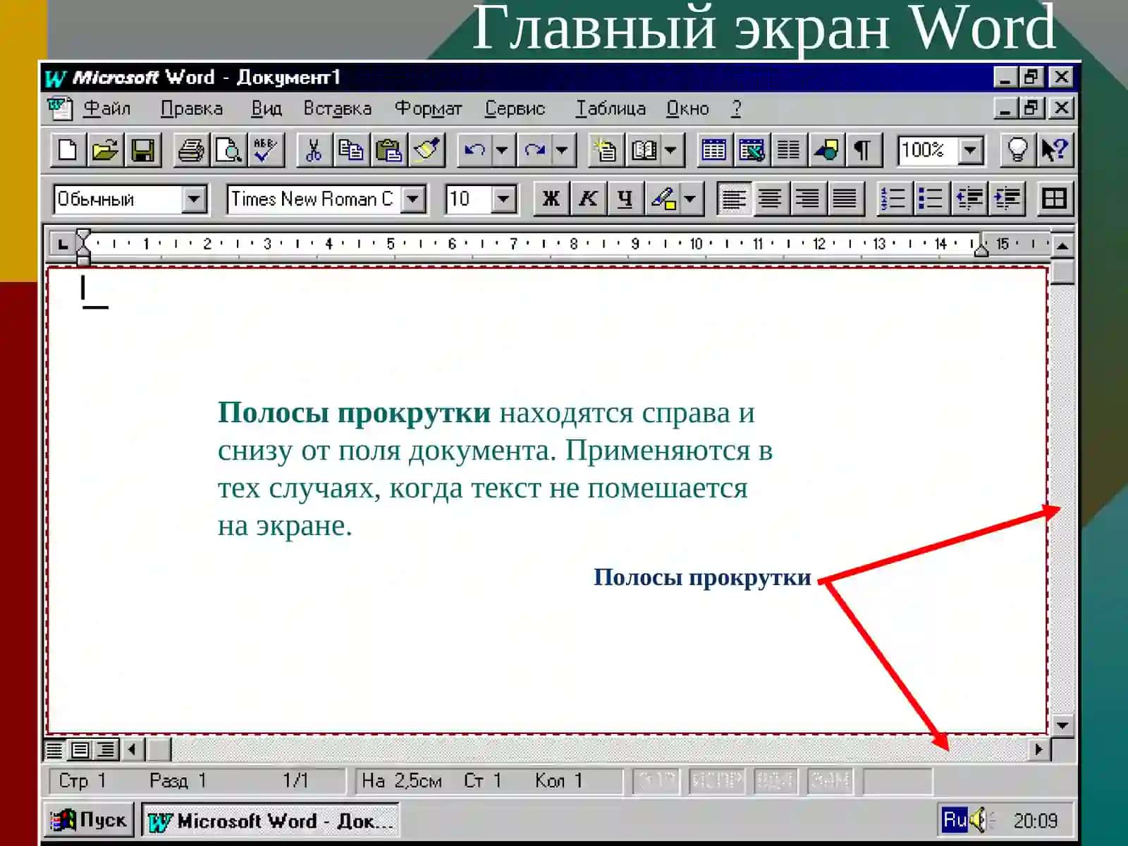 ТЕКСТОВЫЙ ПРОЦЕССОР WORD 4