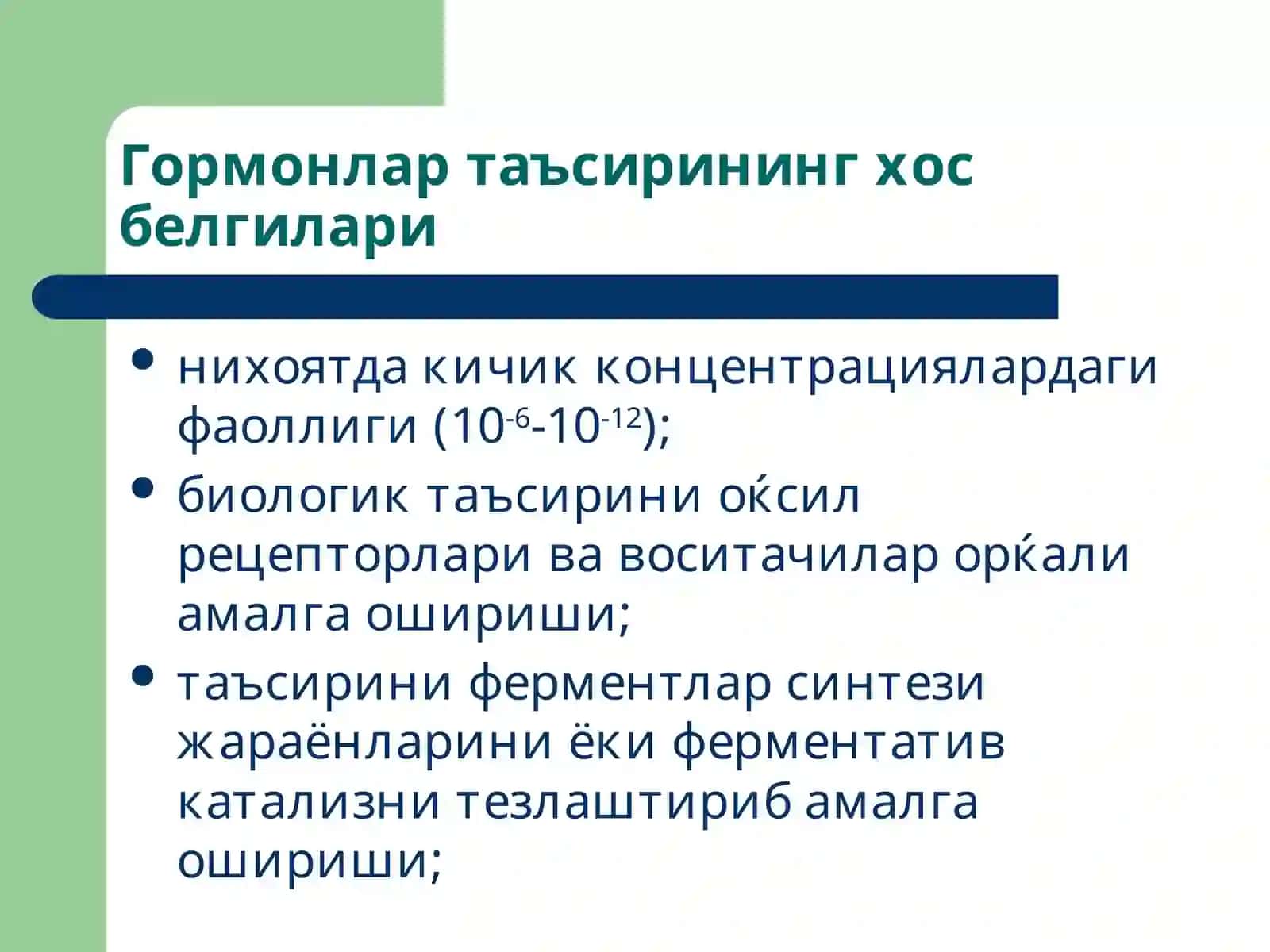 Эндокрин тизим патофизиологияси 4