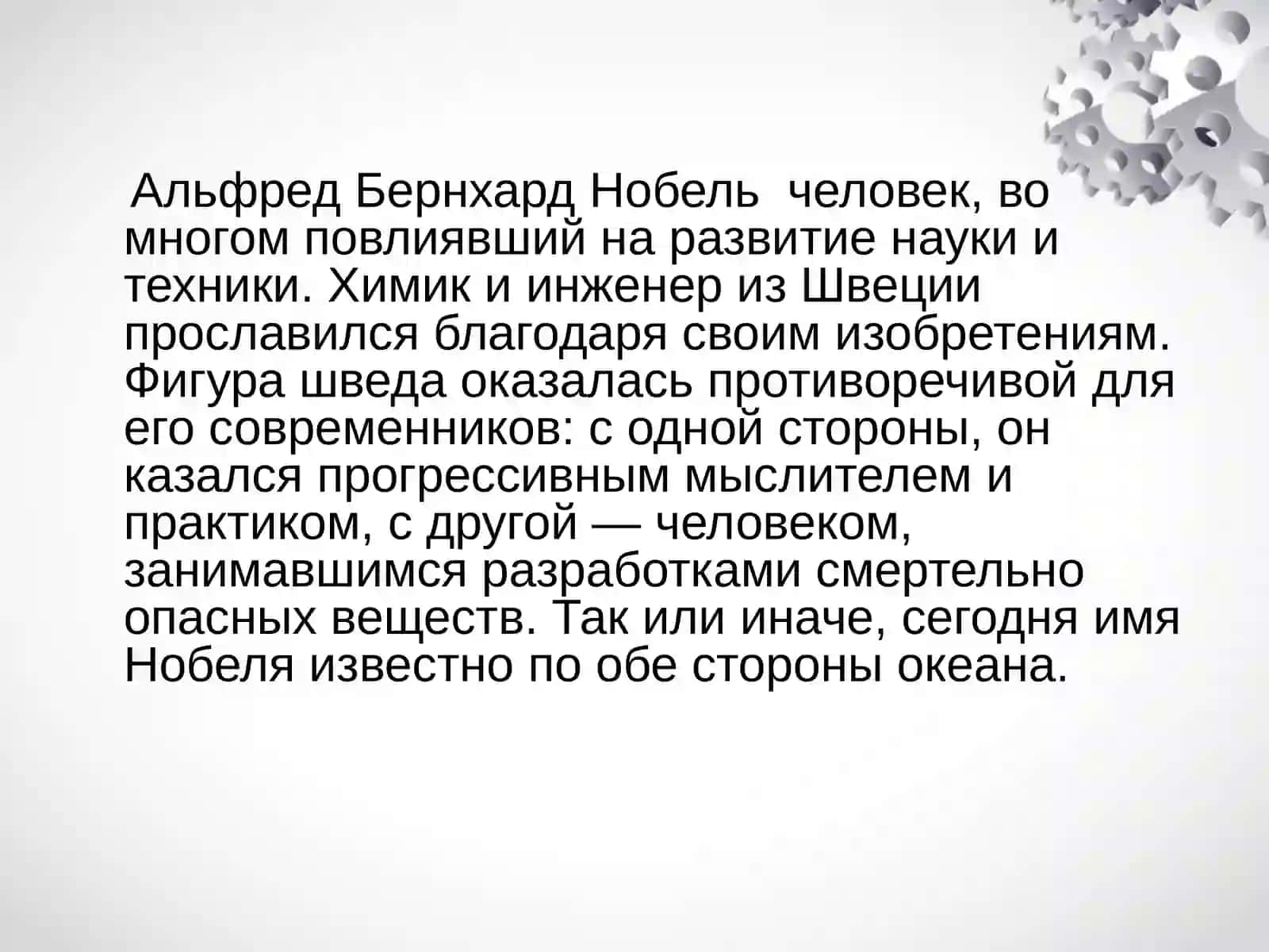 Альфред Бернхард Нобель 4