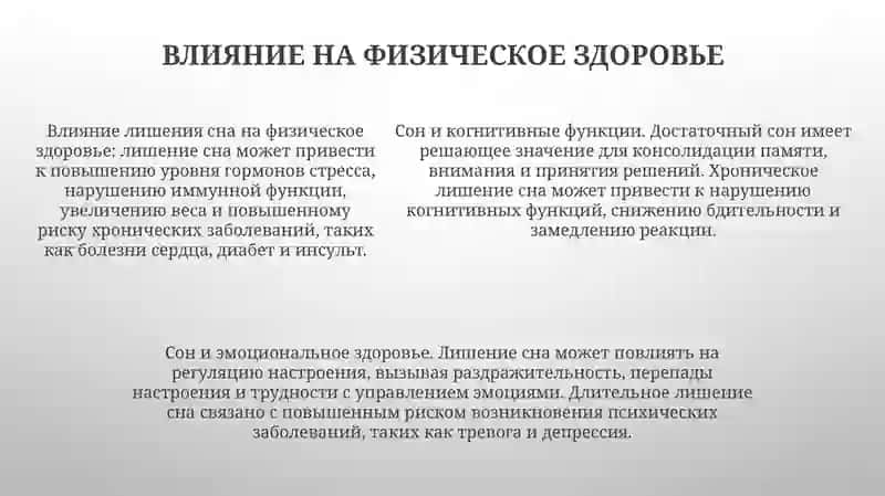 Режим Дня И Здоровье Человека 4