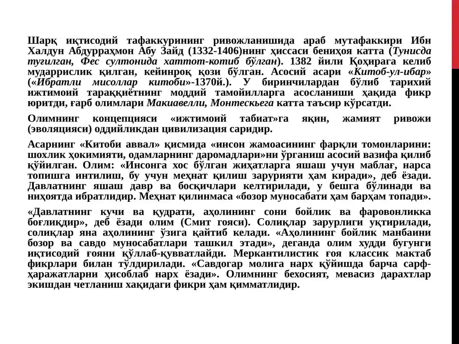ФЕОДАЛ ЖАМИЯТИ ВА УНИНГ ЕМИРИЛИШИ ДАВРИДАГИ ИҚТИСОДИЙ ТАЪЛИМОТЛАР 4