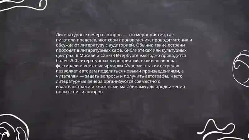 Внеаудиторная работа по литературе 4