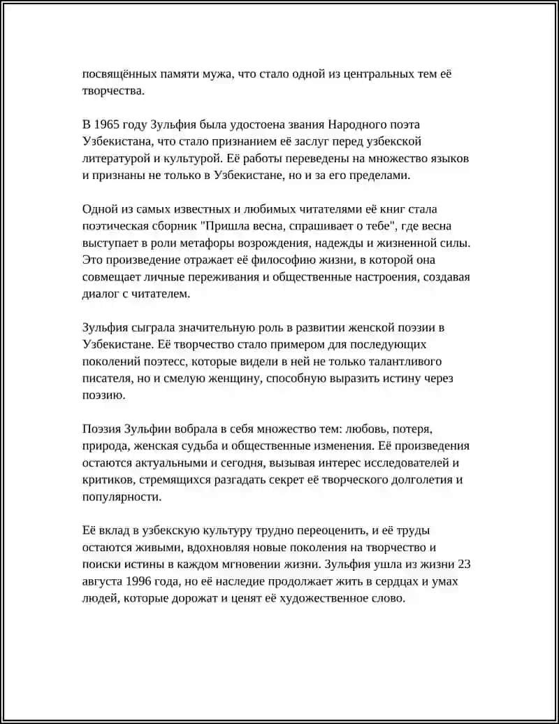 ДЕНЬ ПОЕЗИИ ЗУЛЬФИЯ "ПРИШЛА ВЕСНА СПРАШИВАЕТ О ТЕБЕ" КЛАСТЕР "ТВОРЧЕСТВО ЗУЛЬФИЯ" 4