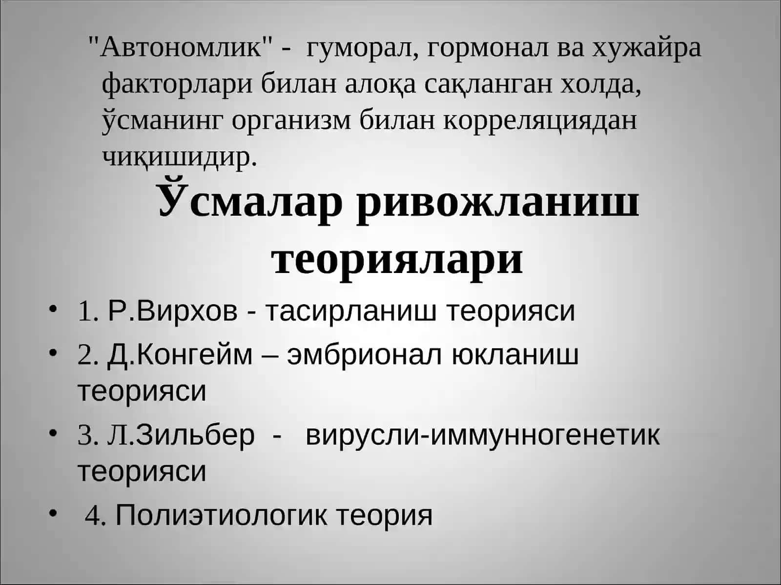 Онкологик касалликлар.Яхши сифатли ва ёмон сифатли ўсмалар 4
