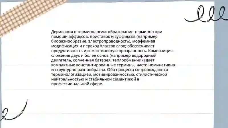 Профессиональная терминология на русском языке 4