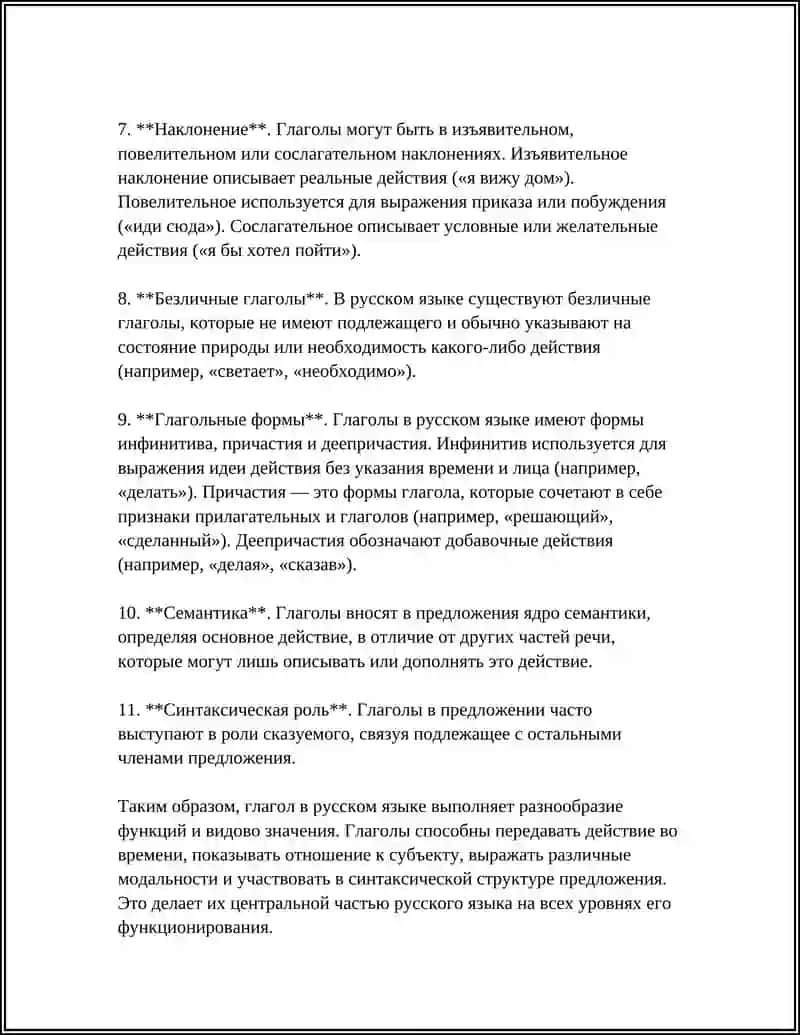 ГЛАГОЛ И МАРФОЛОГИЯ 4