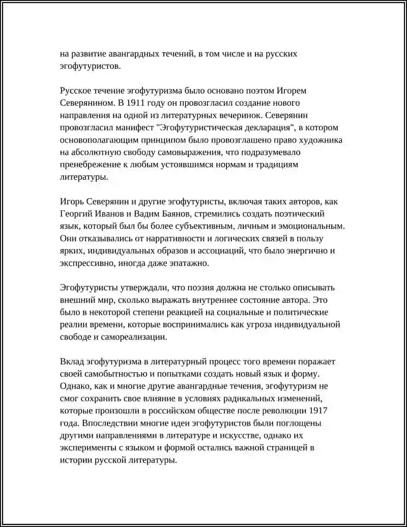 ИСТОРИЯ ЭГОФУТУРИЗМА В КОНТЕКСТЕ РУССКОГО И ИТАЛЬЯНСКОГО ФУТУРИЗМА 4