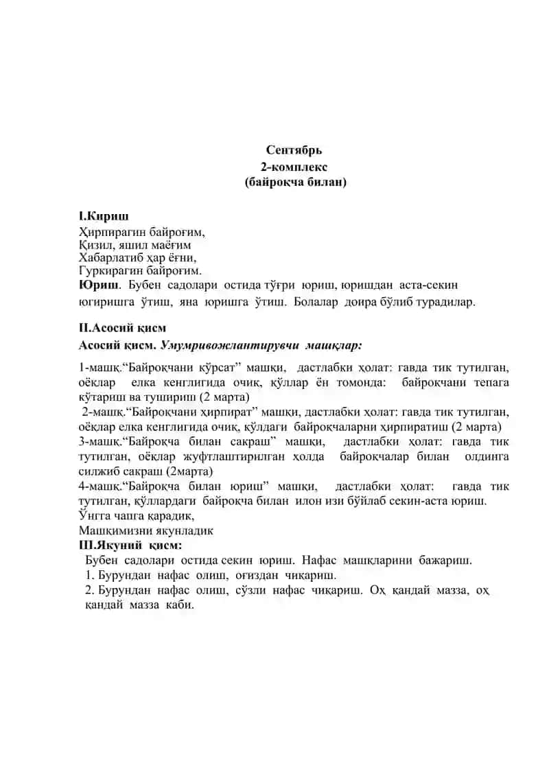 КИЧИК ГУРУҲДА ЭРТАЛАБКИ БАДАНТАРБИЯ МАШҚЛАРИ 4