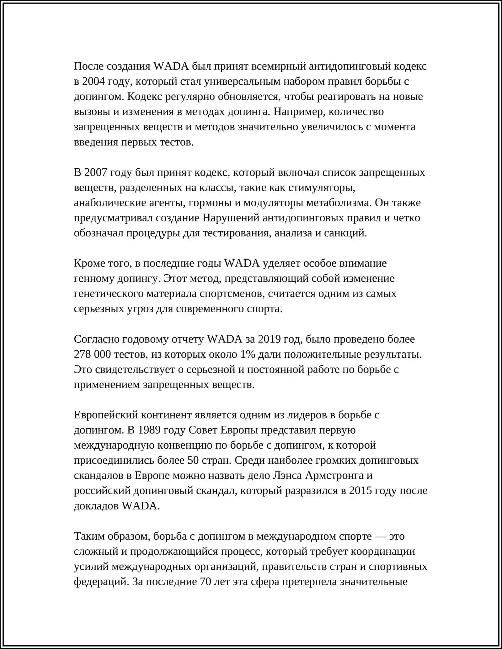 БОРЬБА МЕЖДУНАРОДНЫХ СПОРТСМЕНОВ С ПРИМЕНЕНИЕМ ДОПИНГА 4