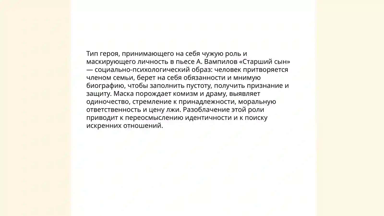 Тип главных героев в пьесе А.Вампилов "Старший сын" 4