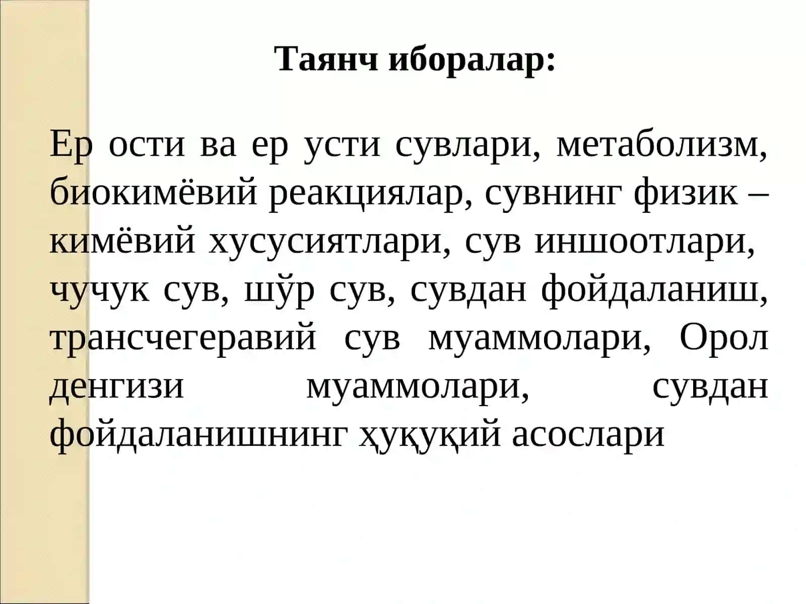 Сув ресурсларидан фойдаланиш ва уларни муҳофазақилиш 4