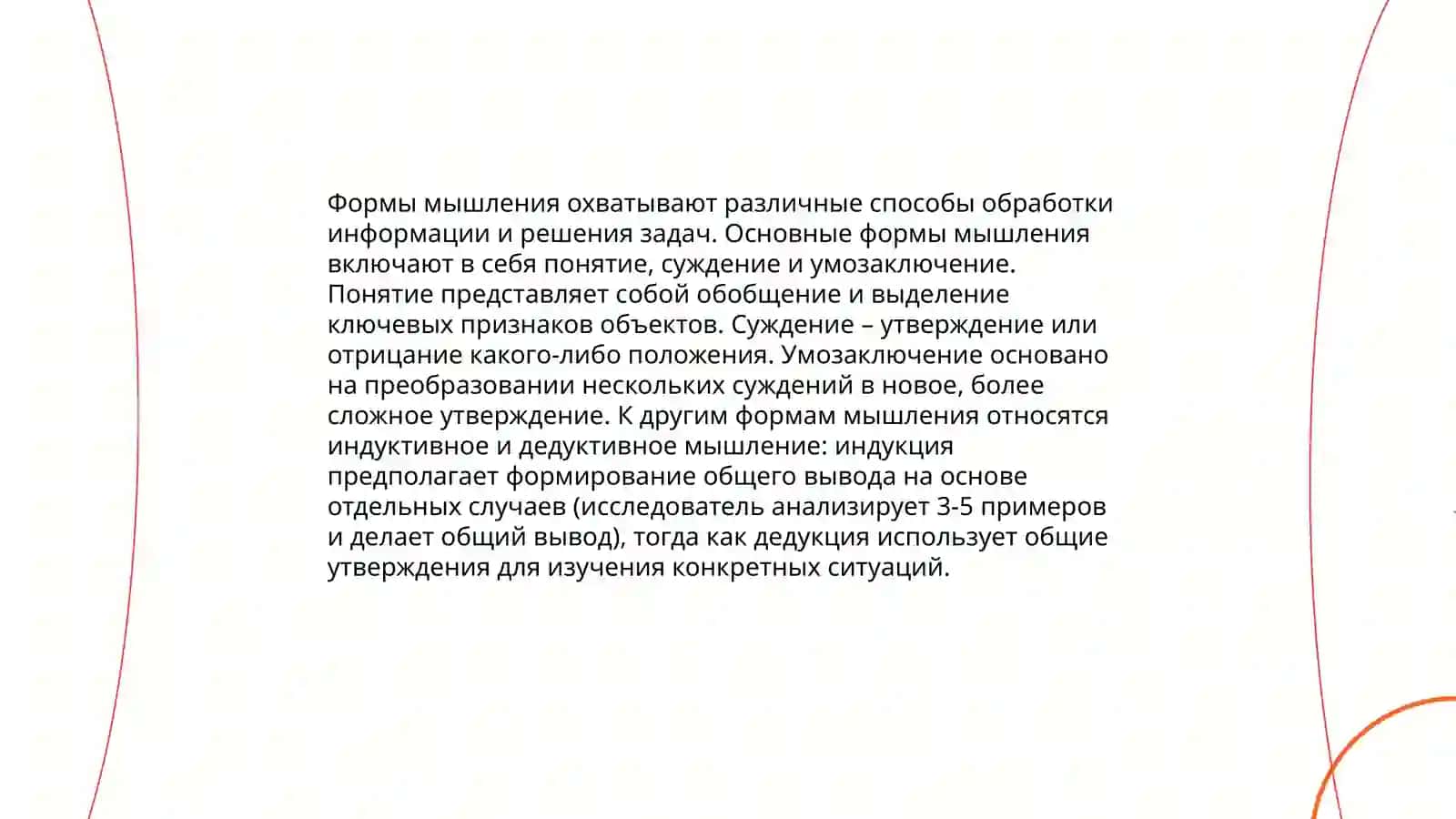 Мыслительные операции формы мышления, понимание, суждение,выводы качества,мышления, анализ типов мышления 4