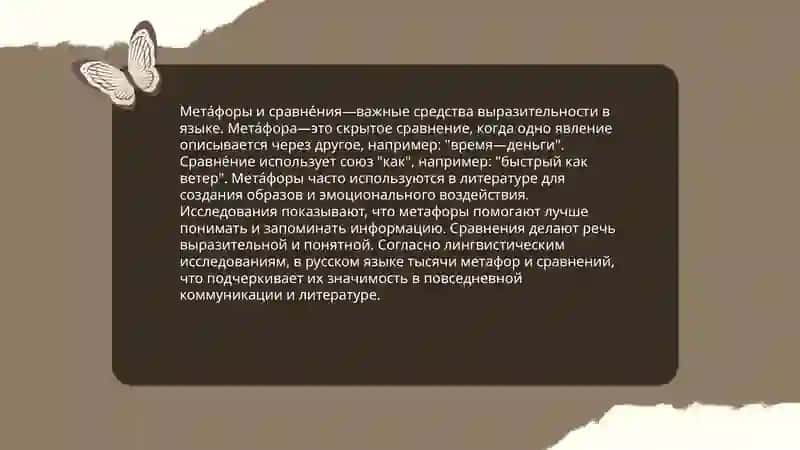 Синонимы и антонимы 4