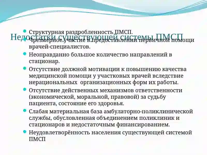 Семейная медицина и ее значение в системе медицинской помощи населению 4