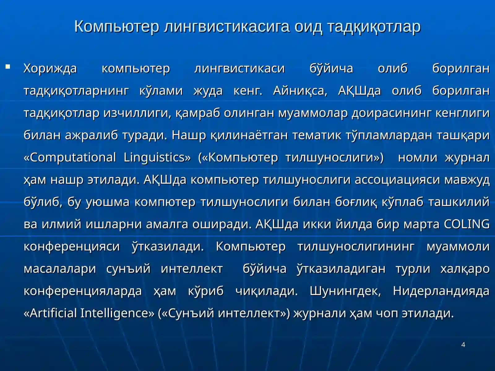 Компьютер лингвистикасига оид дунё микёсидаги тадқиқотлар 4
