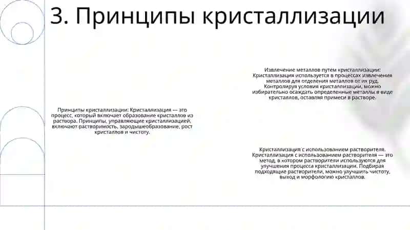 Извлечение Металов И Растворов Методом Кристаллизации 4
