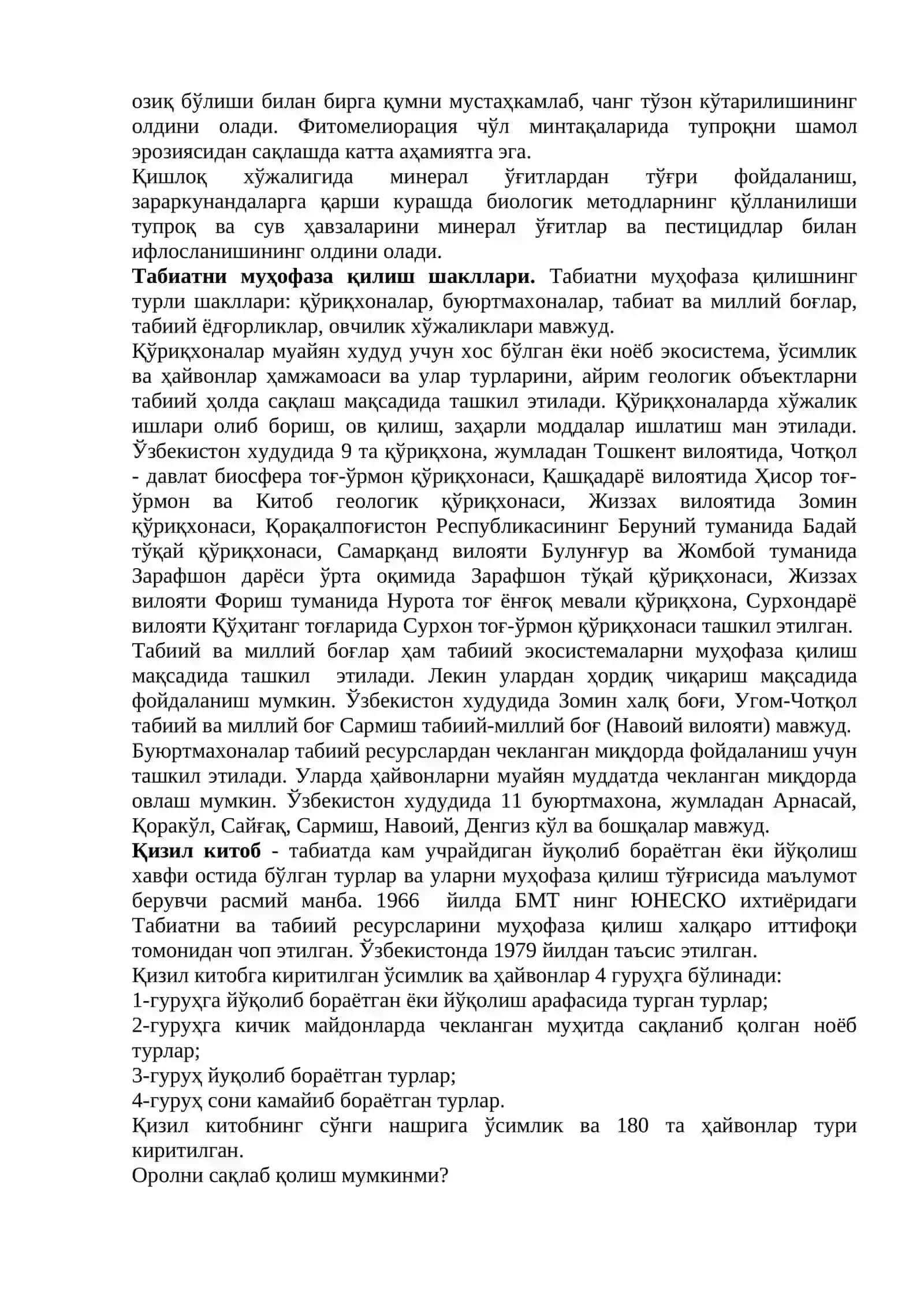 Табиий ресурслар 4